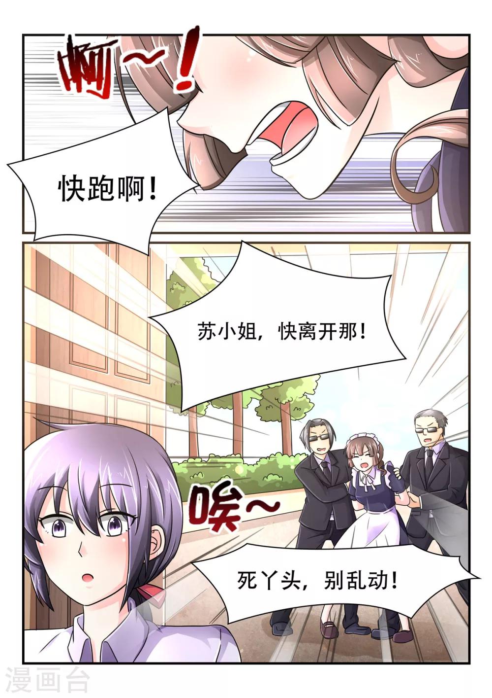 第67话 诗诗有危险6