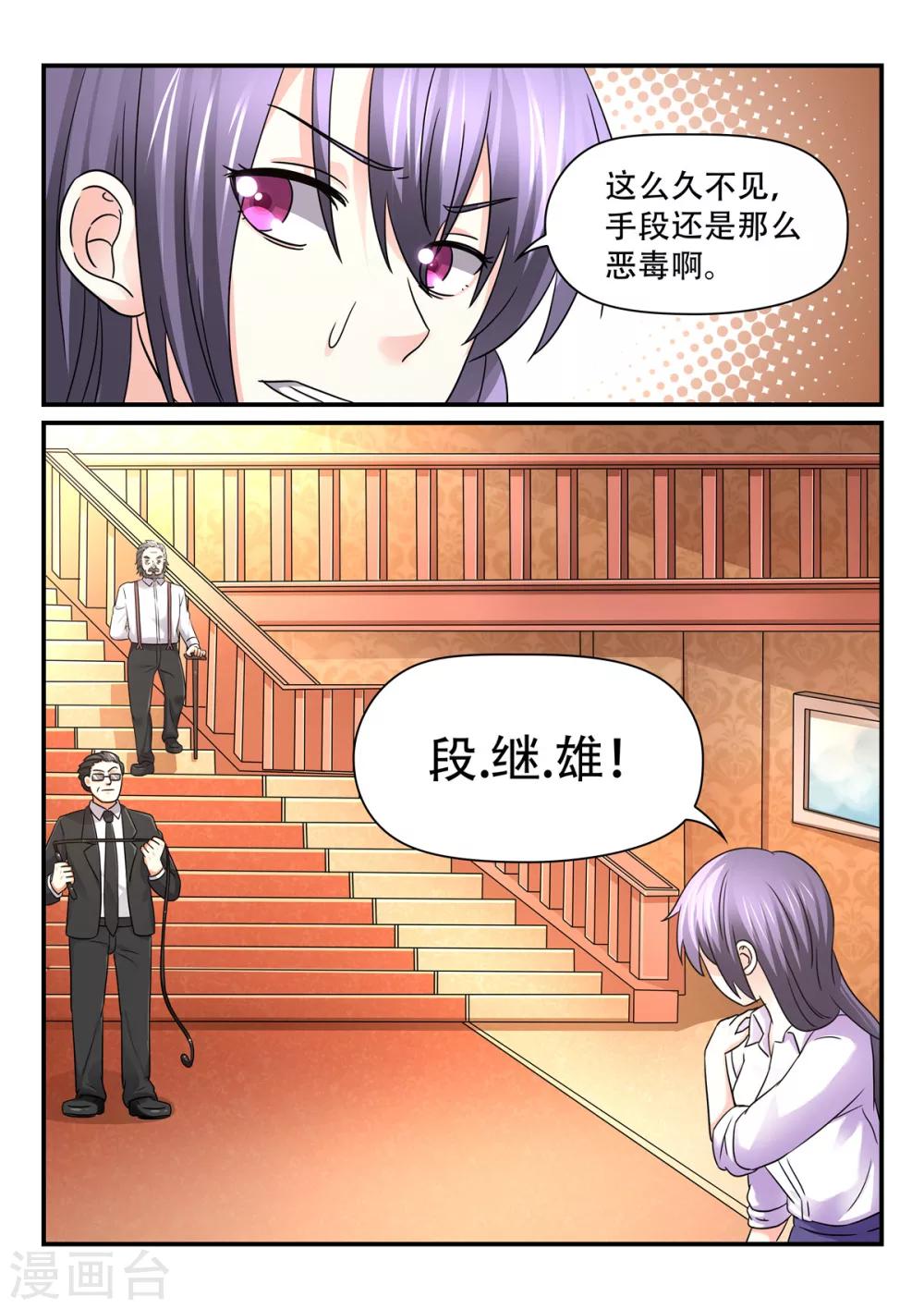 第67话 诗诗有危险9