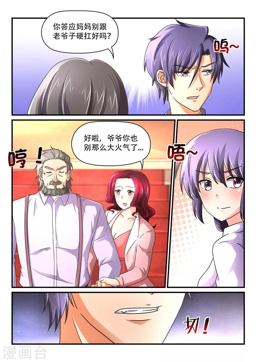 第71话 苏诗诗我娶定了1