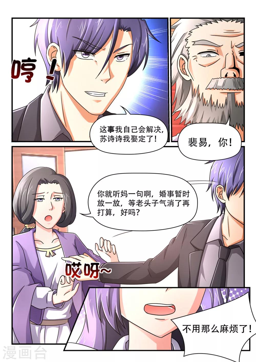 第71话 苏诗诗我娶定了2