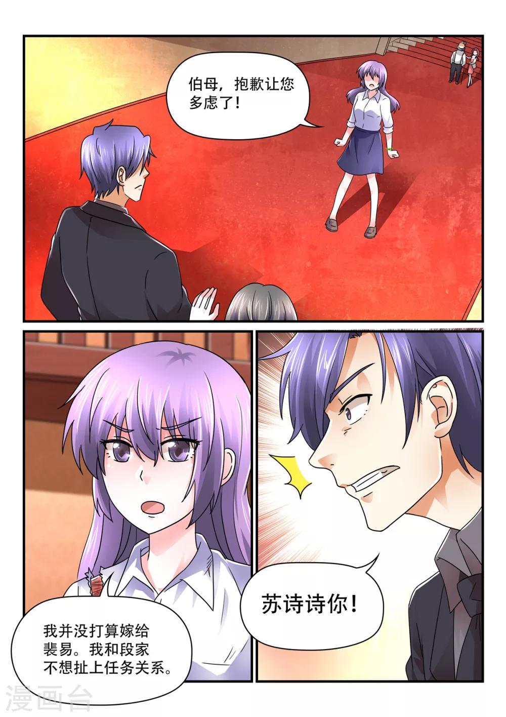 第71话 苏诗诗我娶定了3