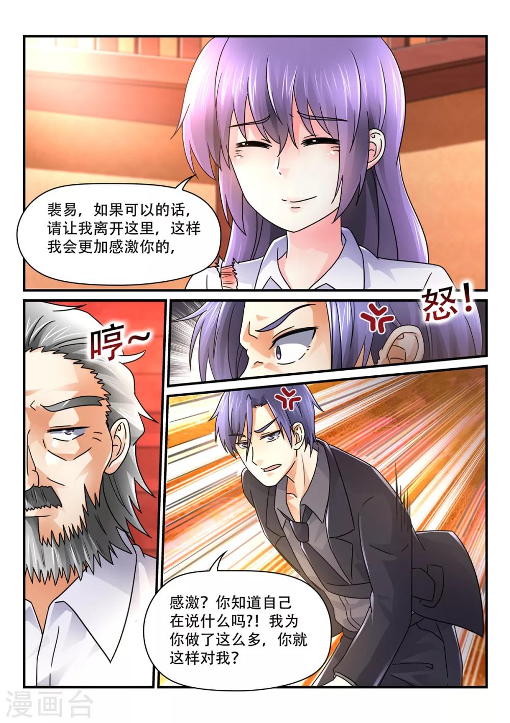 第71话 苏诗诗我娶定了4