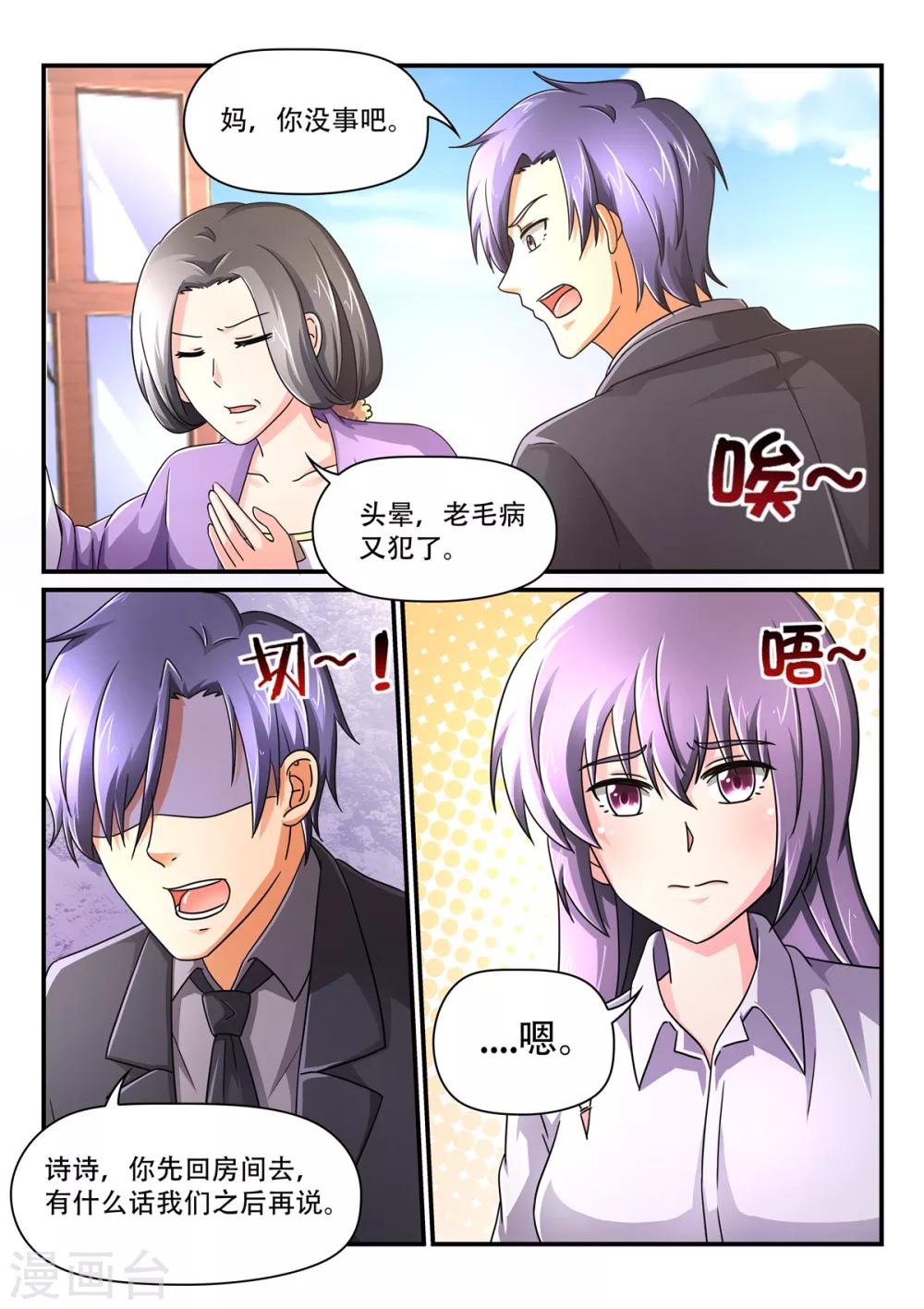 第71话 苏诗诗我娶定了6