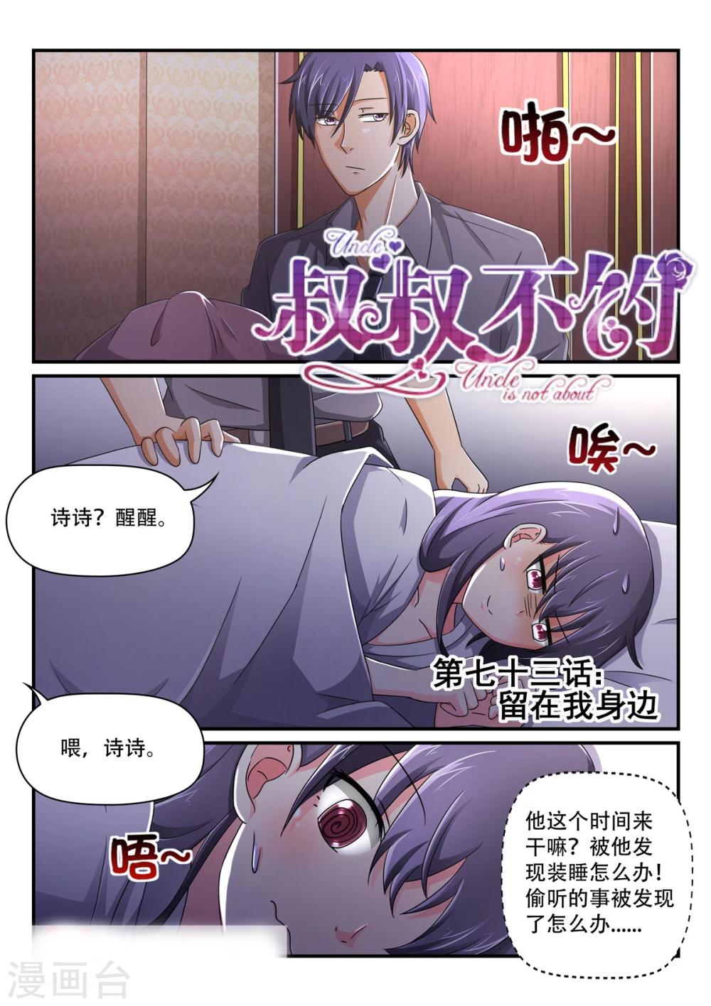 第73话 留在我身边0