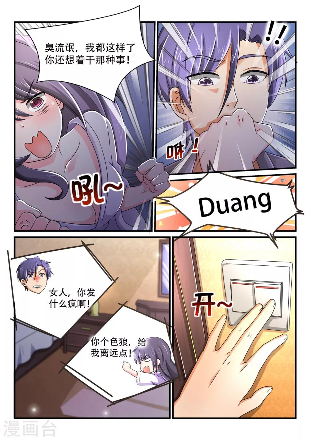 第73话 留在我身边2