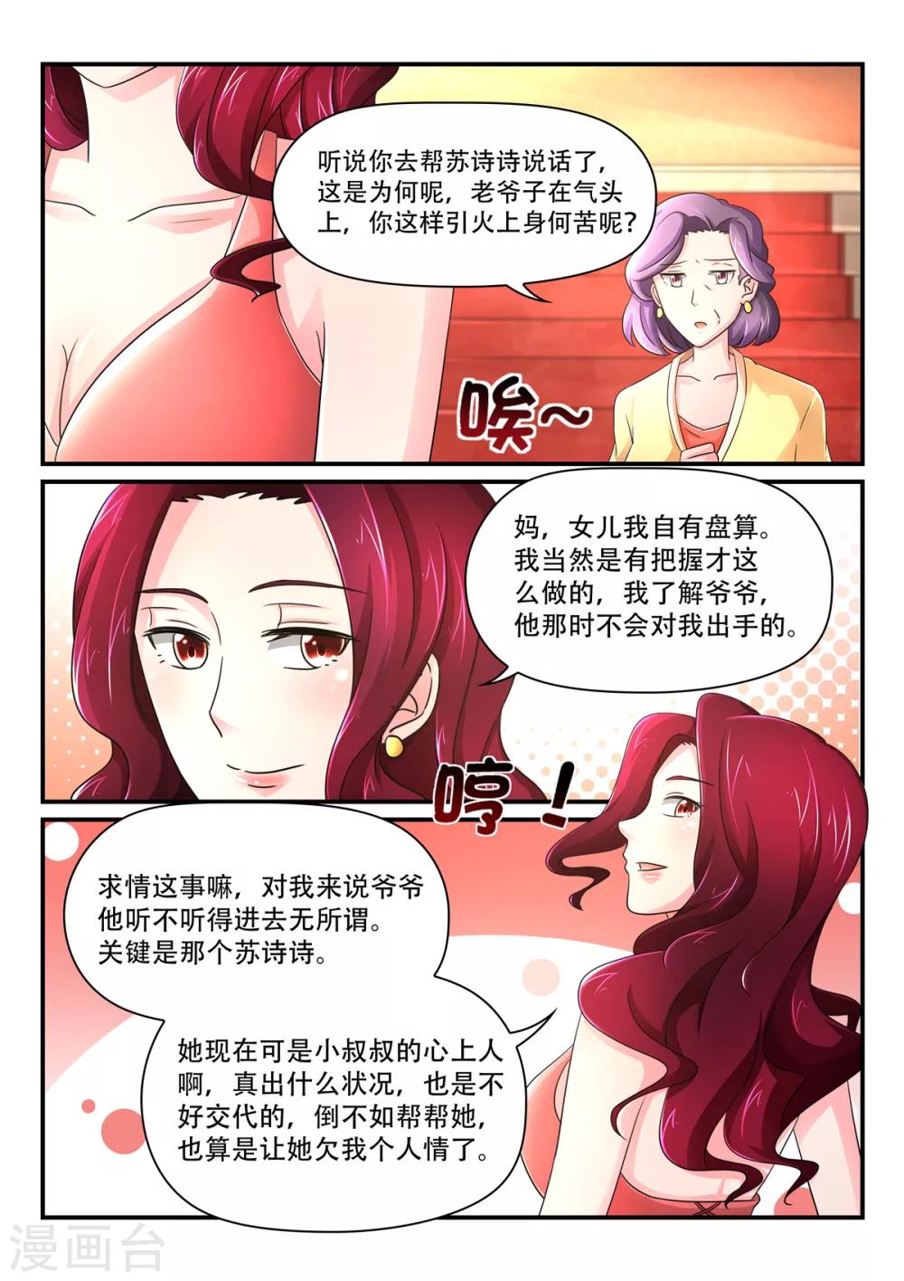 第73话 留在我身边9