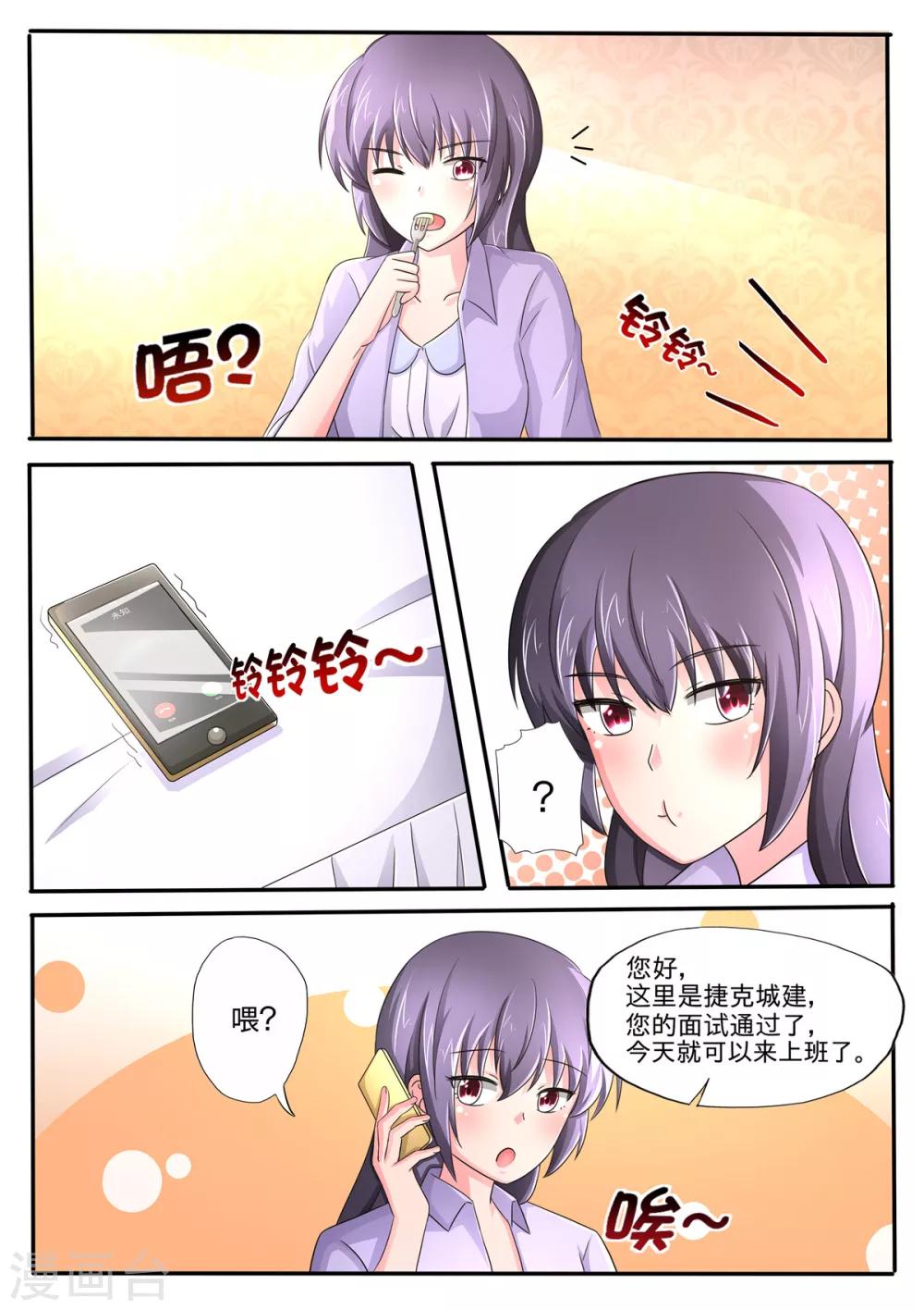 第74话 面试通过了6