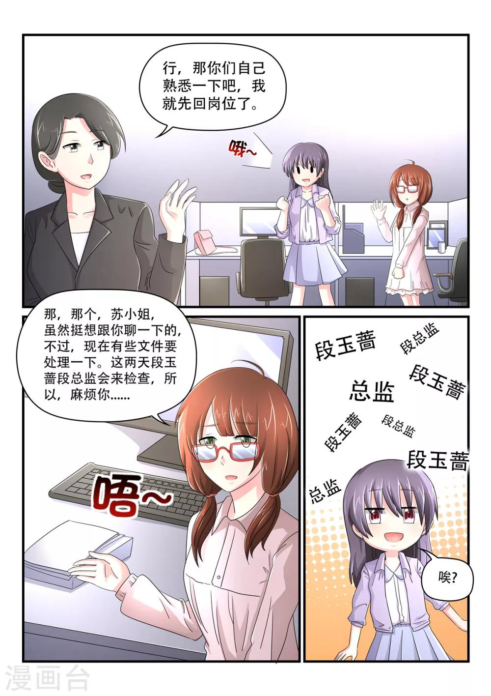 第75话 段玉蔷总监4