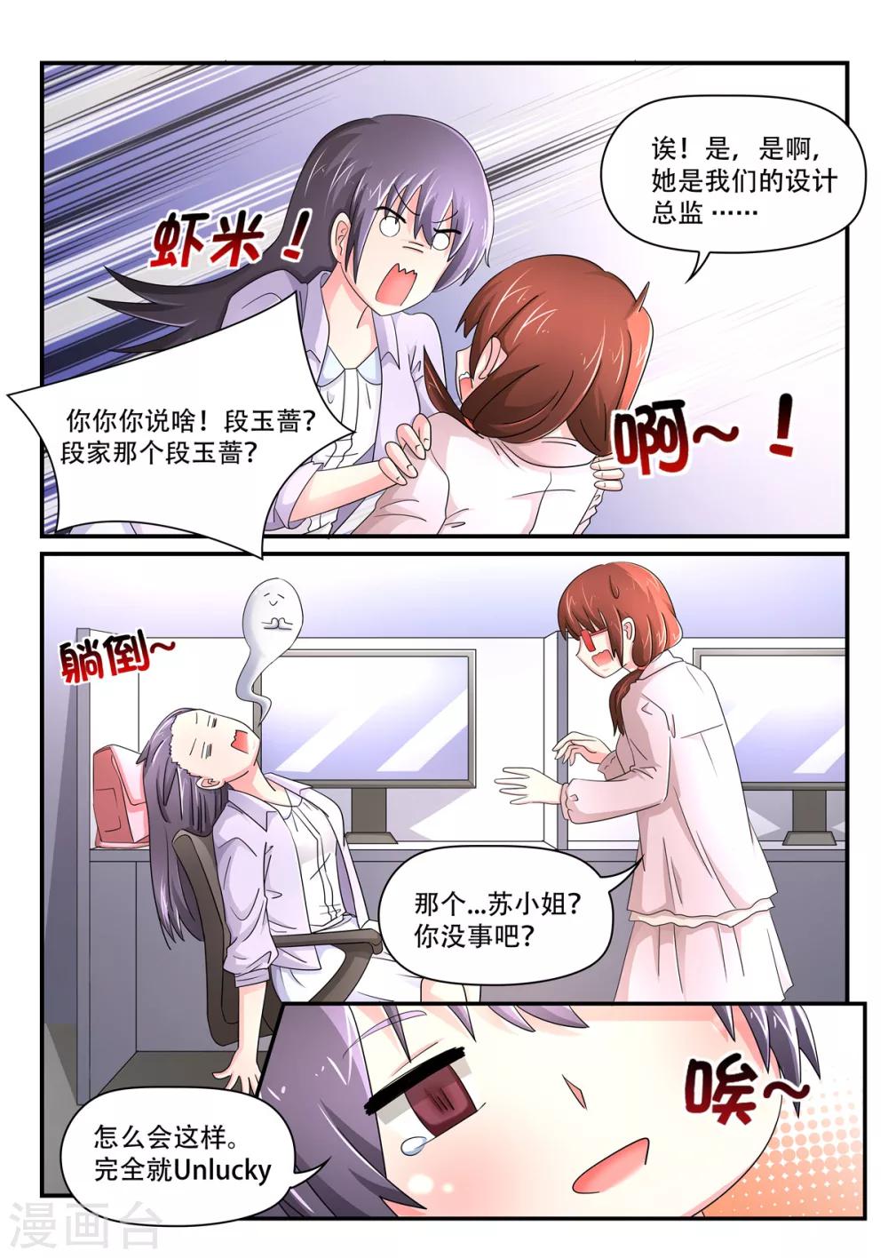 第75话 段玉蔷总监5