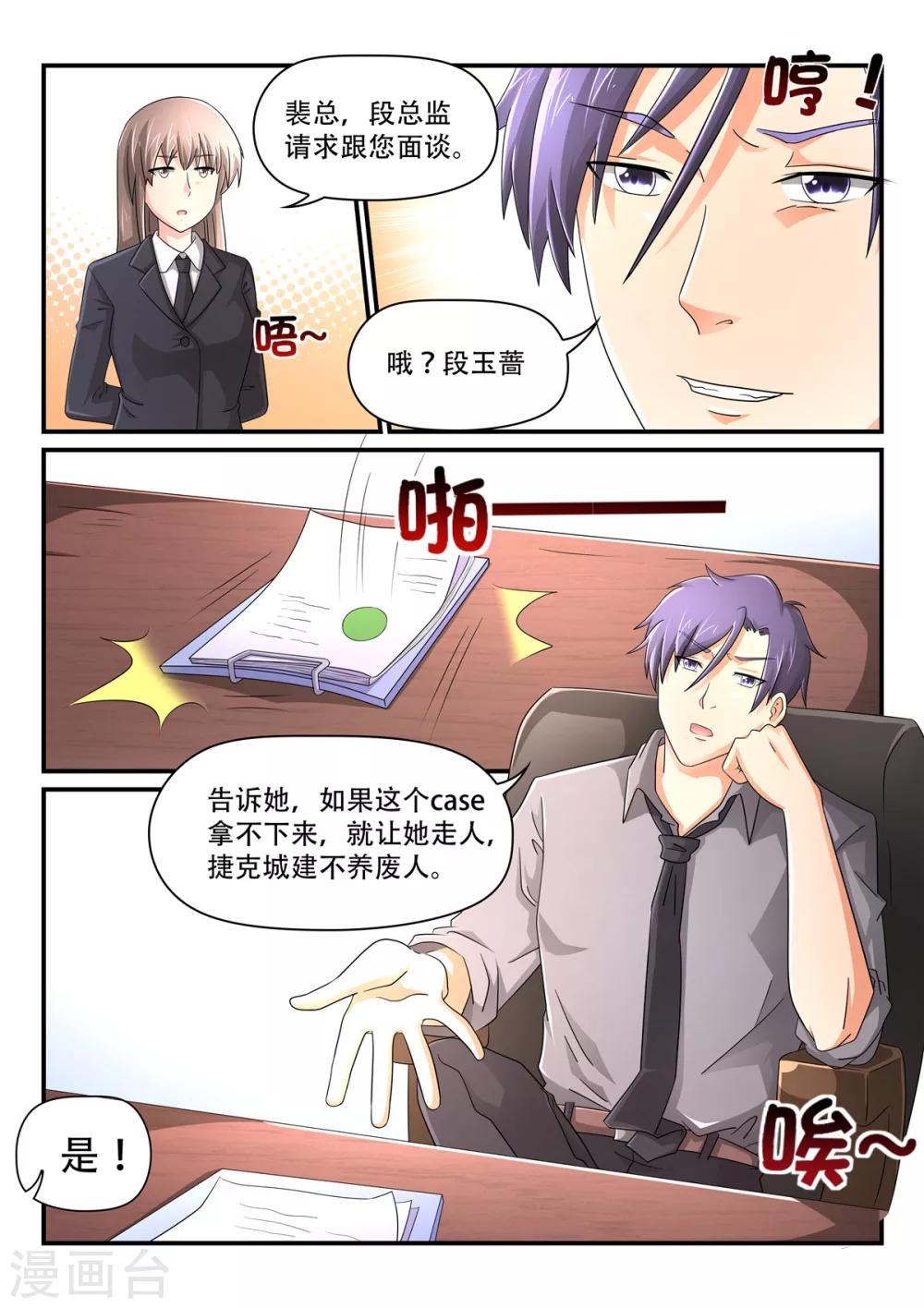 第75话 段玉蔷总监7