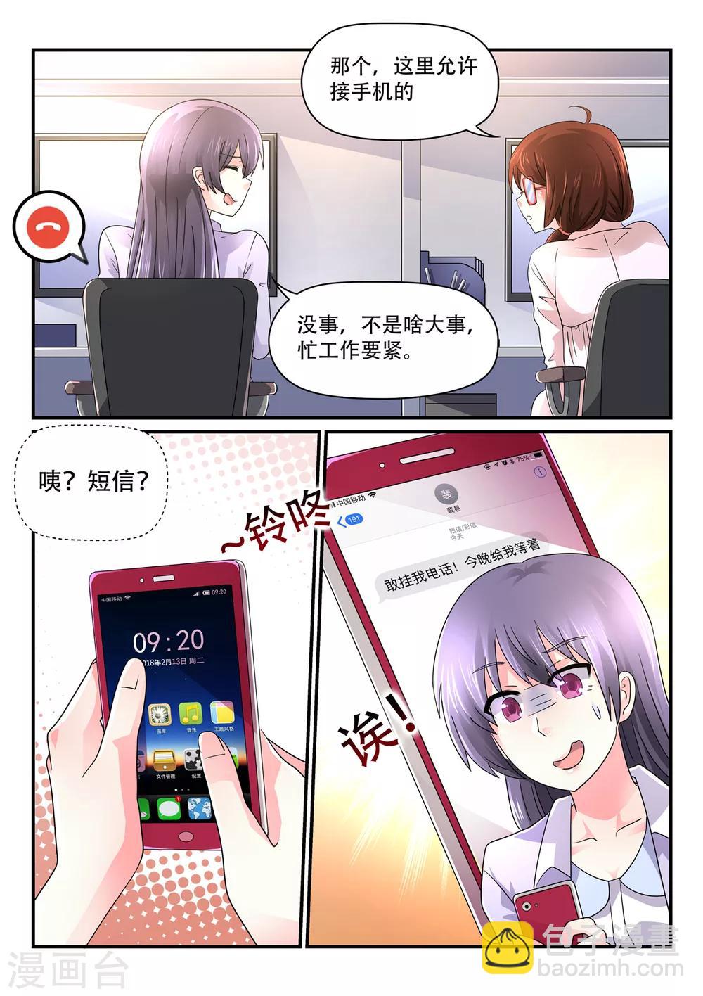 第75话 段玉蔷总监9