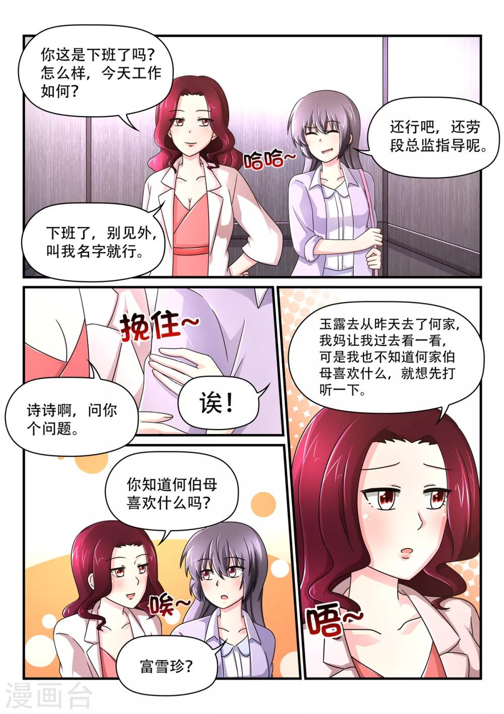 第76话 去何家1