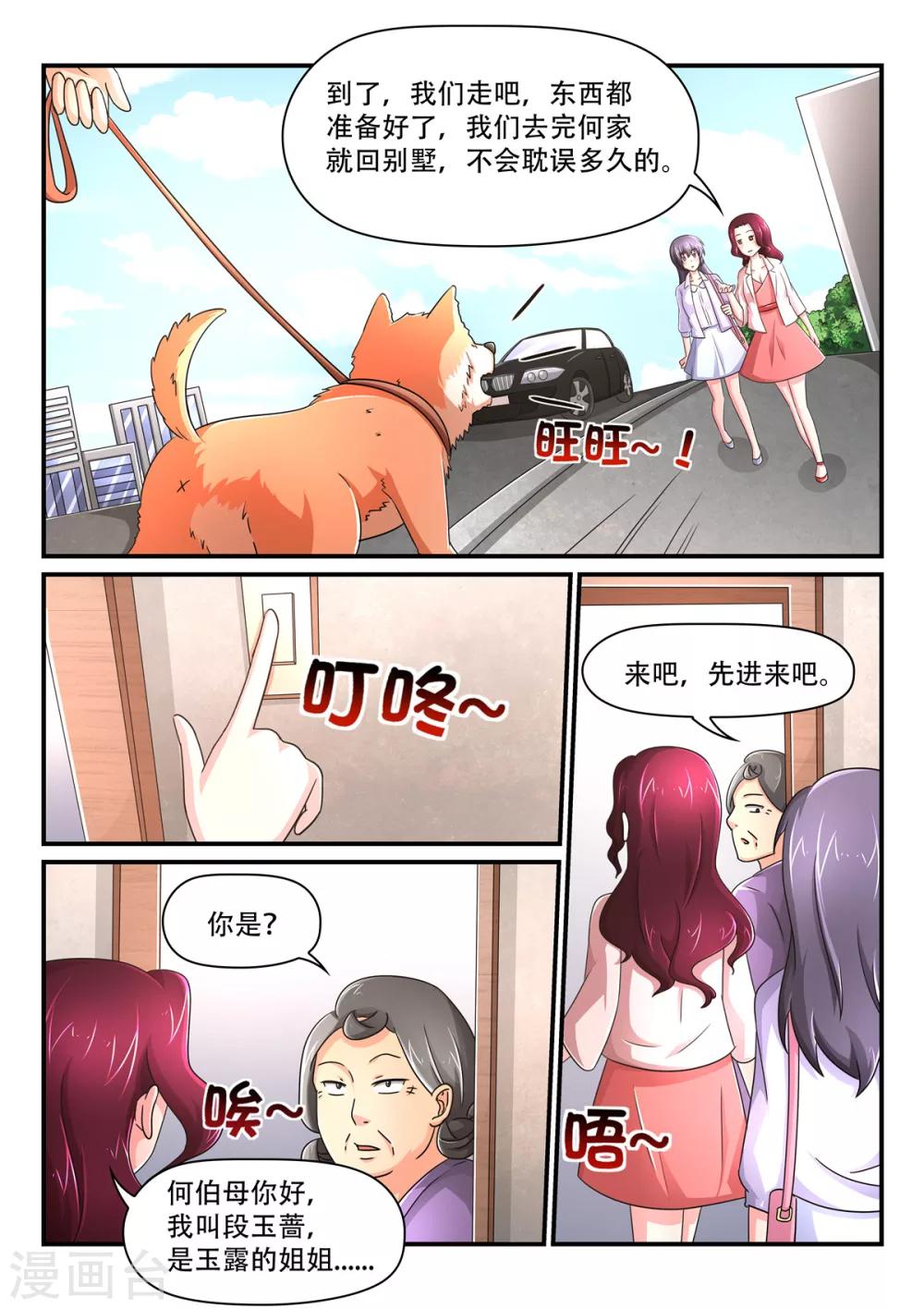 第76话 去何家5