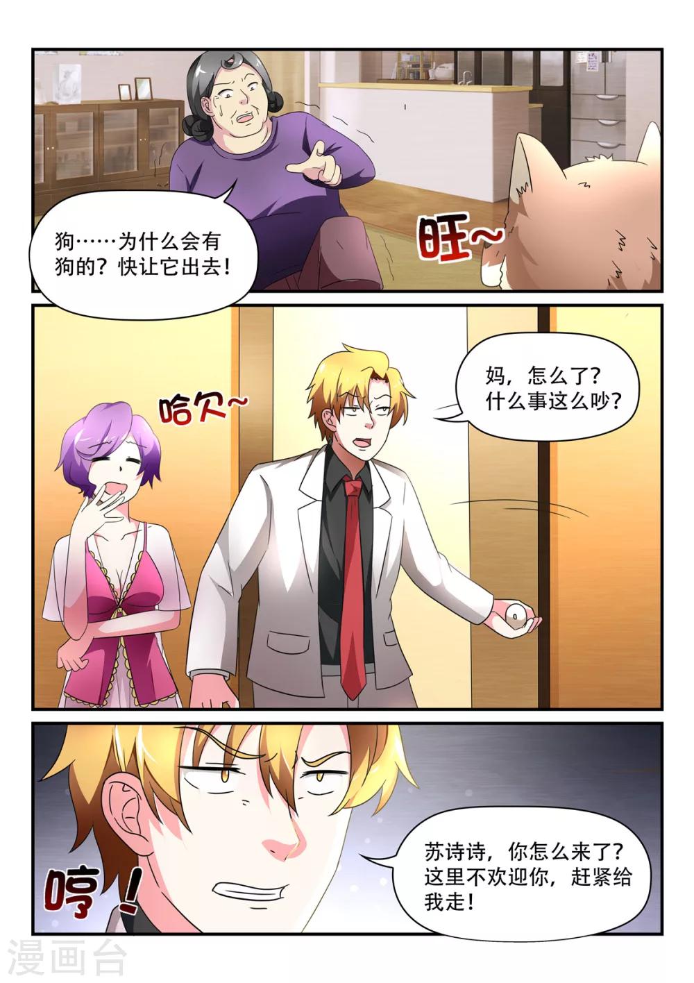 第76话 去何家7