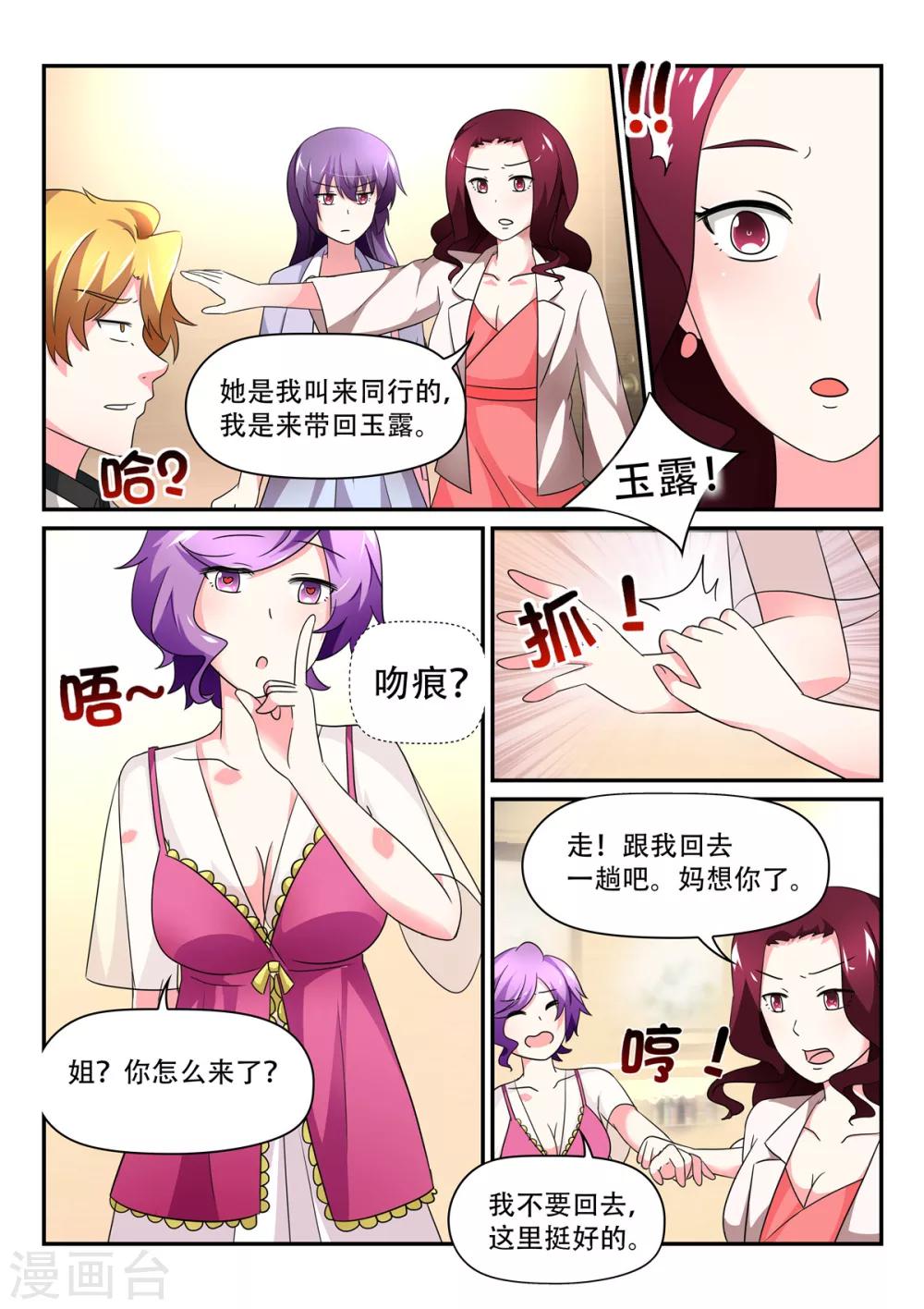 第76话 去何家8