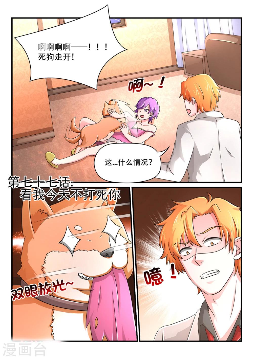 第77话 看我今天不打死你0