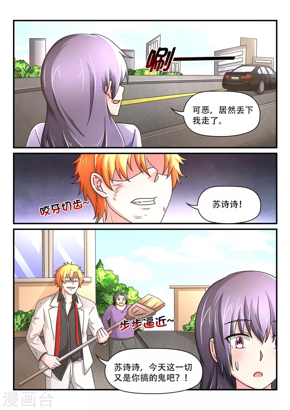 第77话 看我今天不打死你5