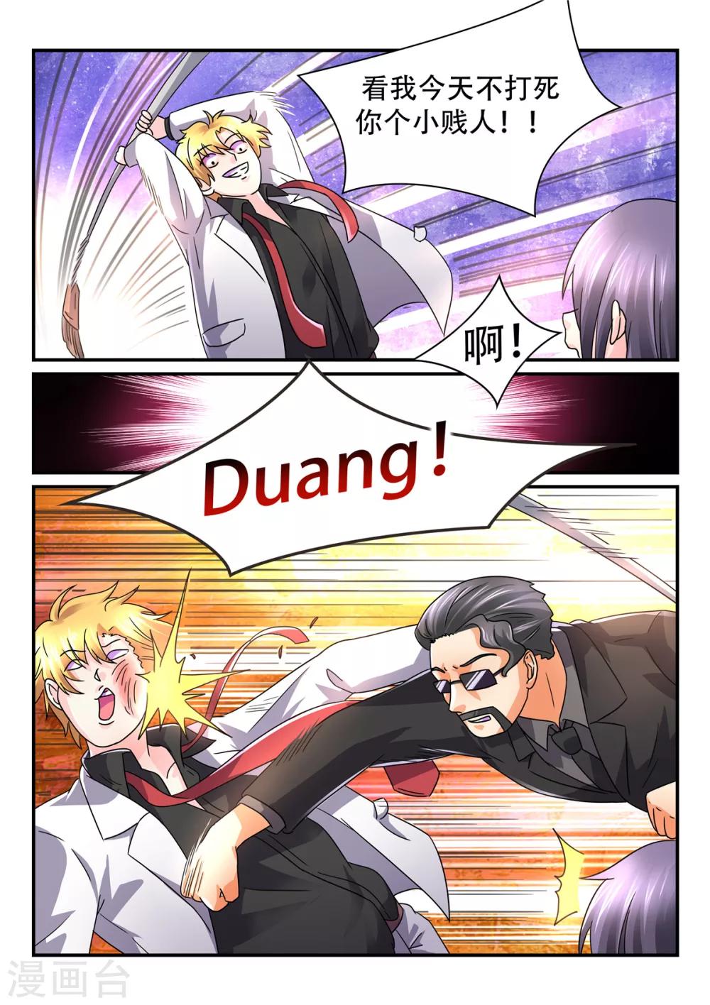 第77话 看我今天不打死你6