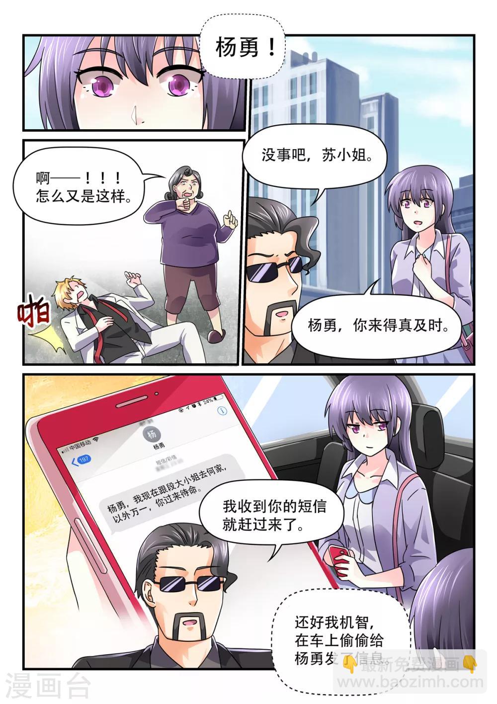 第77话 看我今天不打死你7