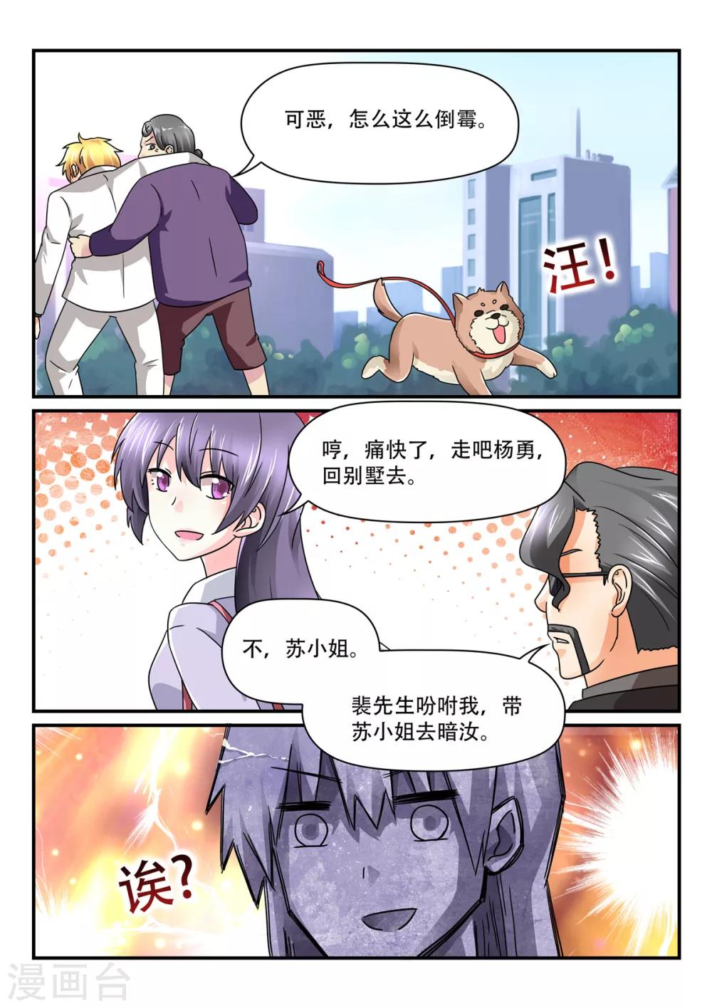 第77话 看我今天不打死你8