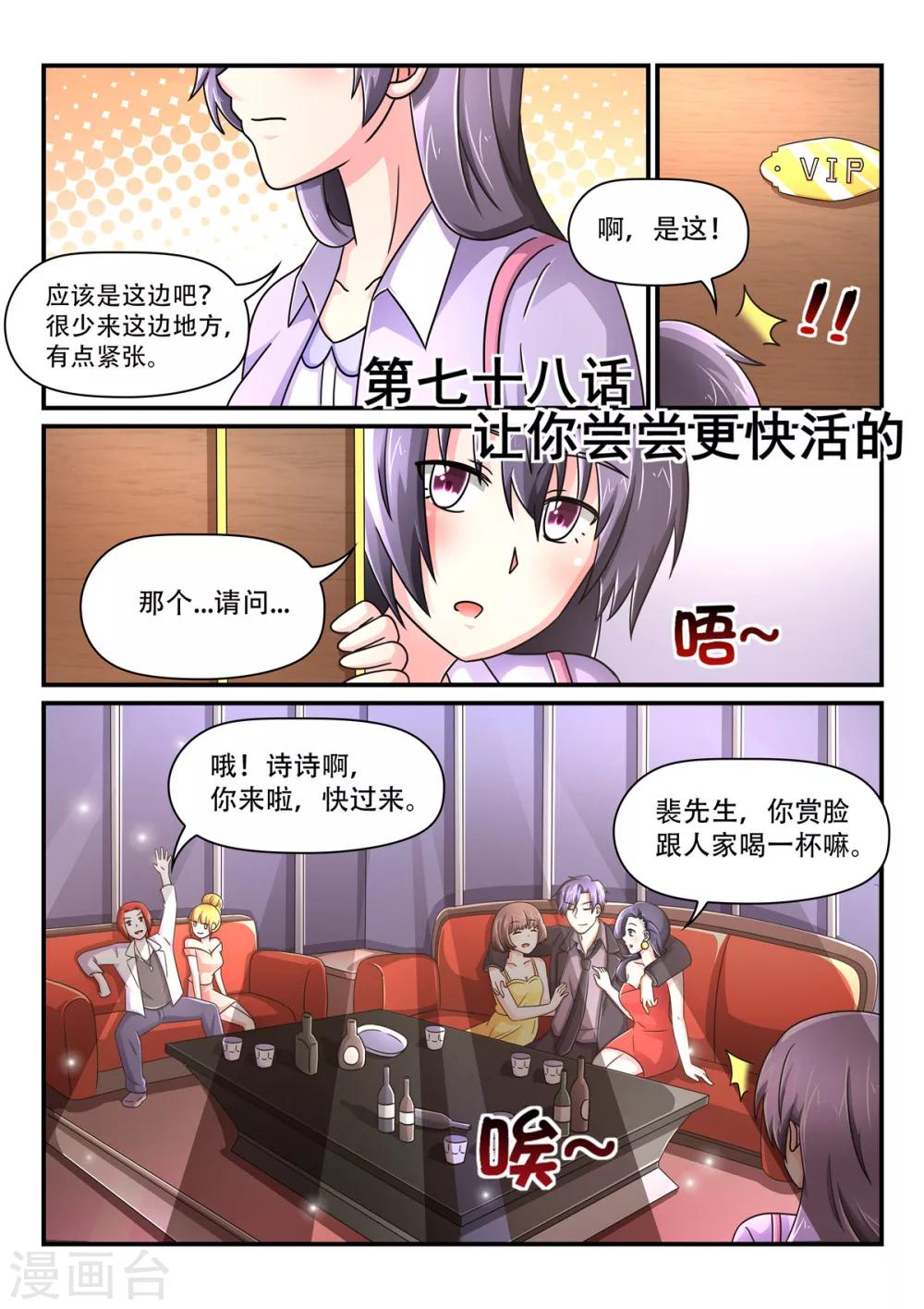 第78话 让你尝尝更快活的0