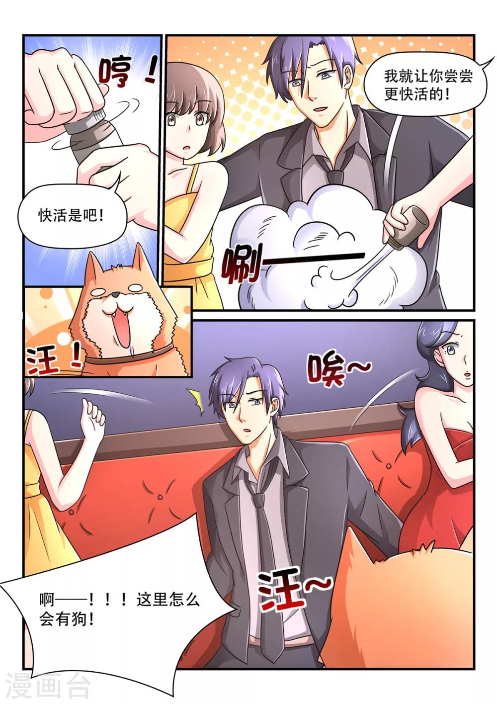 第78话 让你尝尝更快活的2