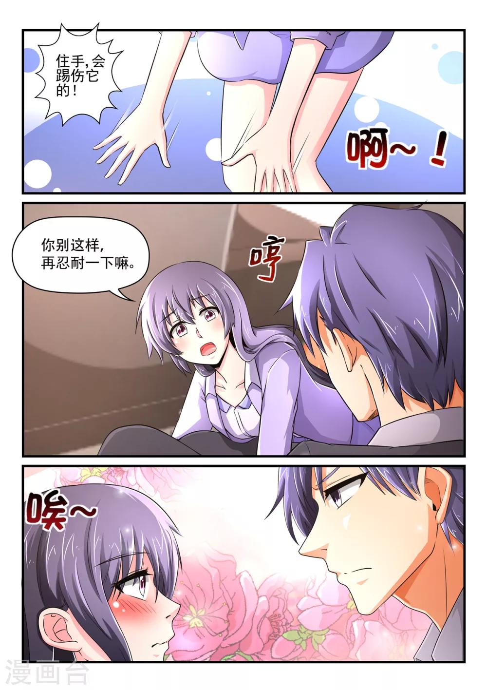 第78话 让你尝尝更快活的8