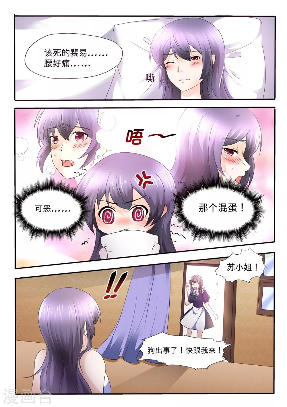 第79话 大柴出事了4