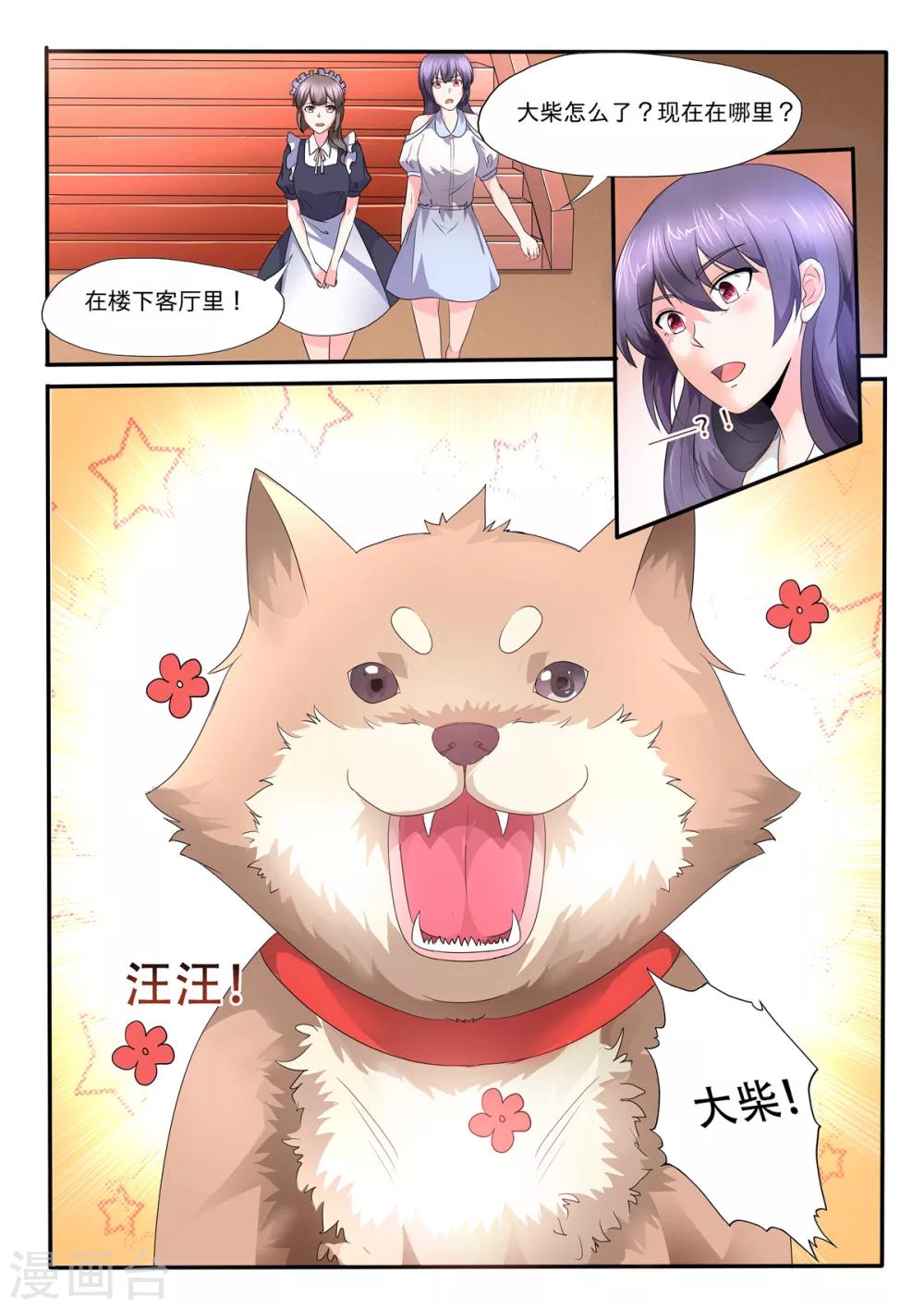 第79话 大柴出事了5