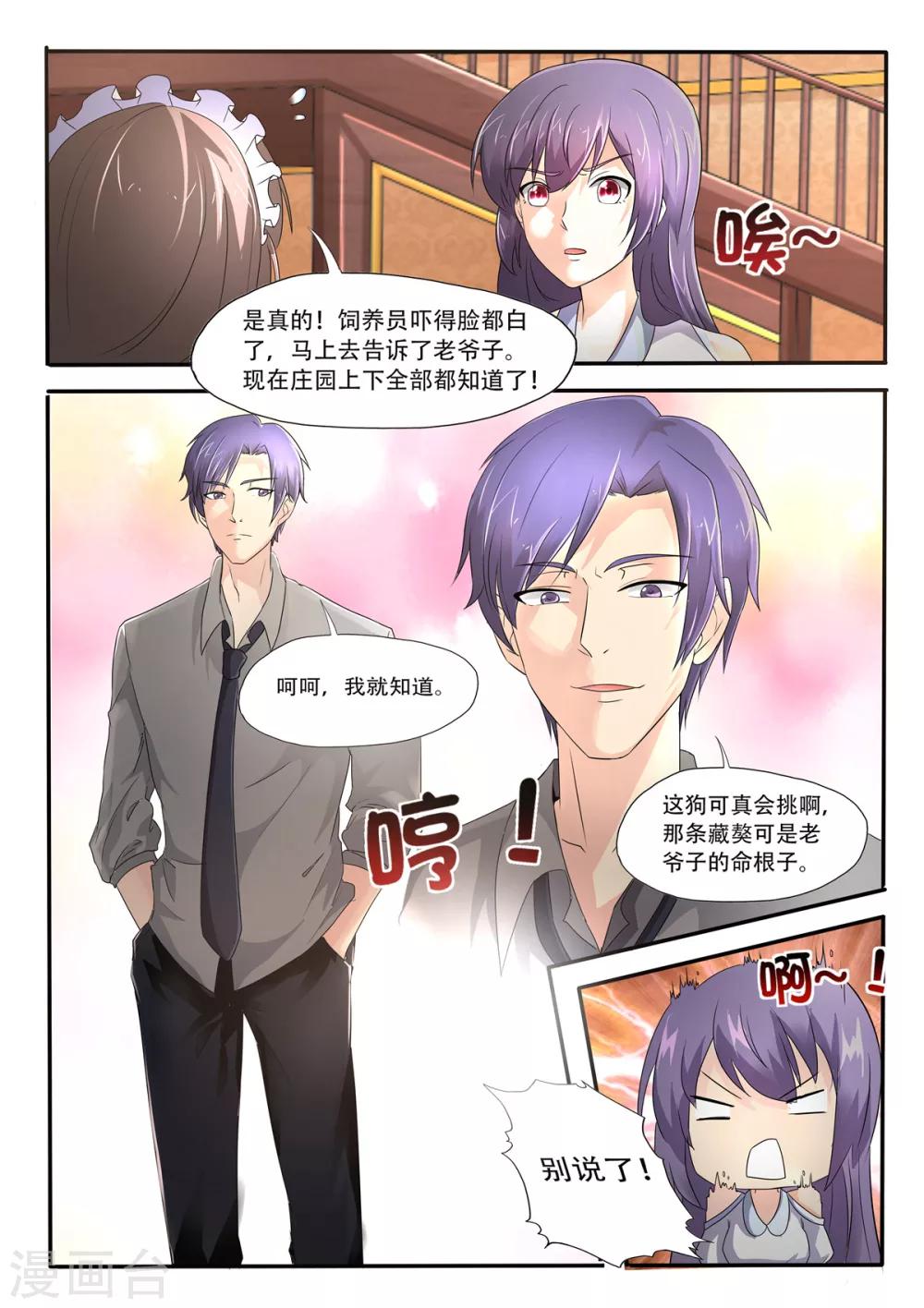 第79话 大柴出事了7