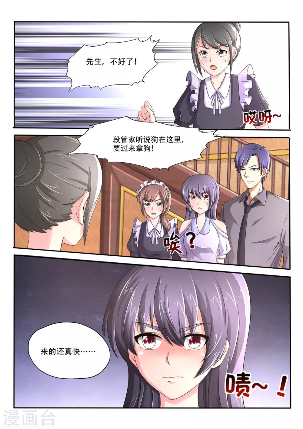 第79话 大柴出事了8