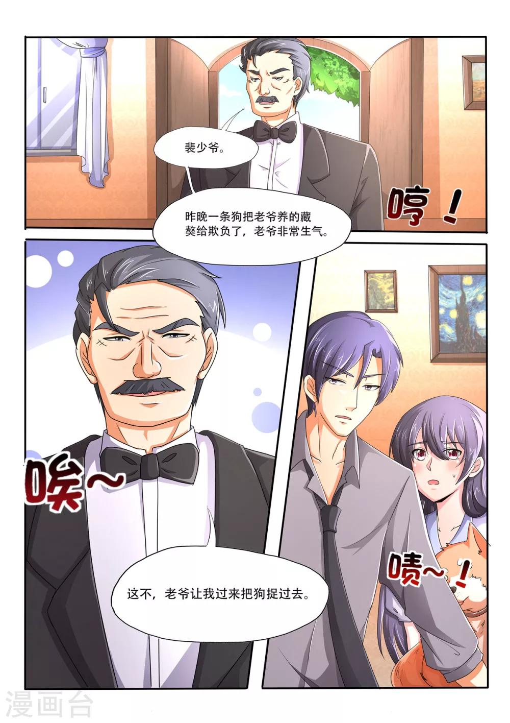第79话 大柴出事了9