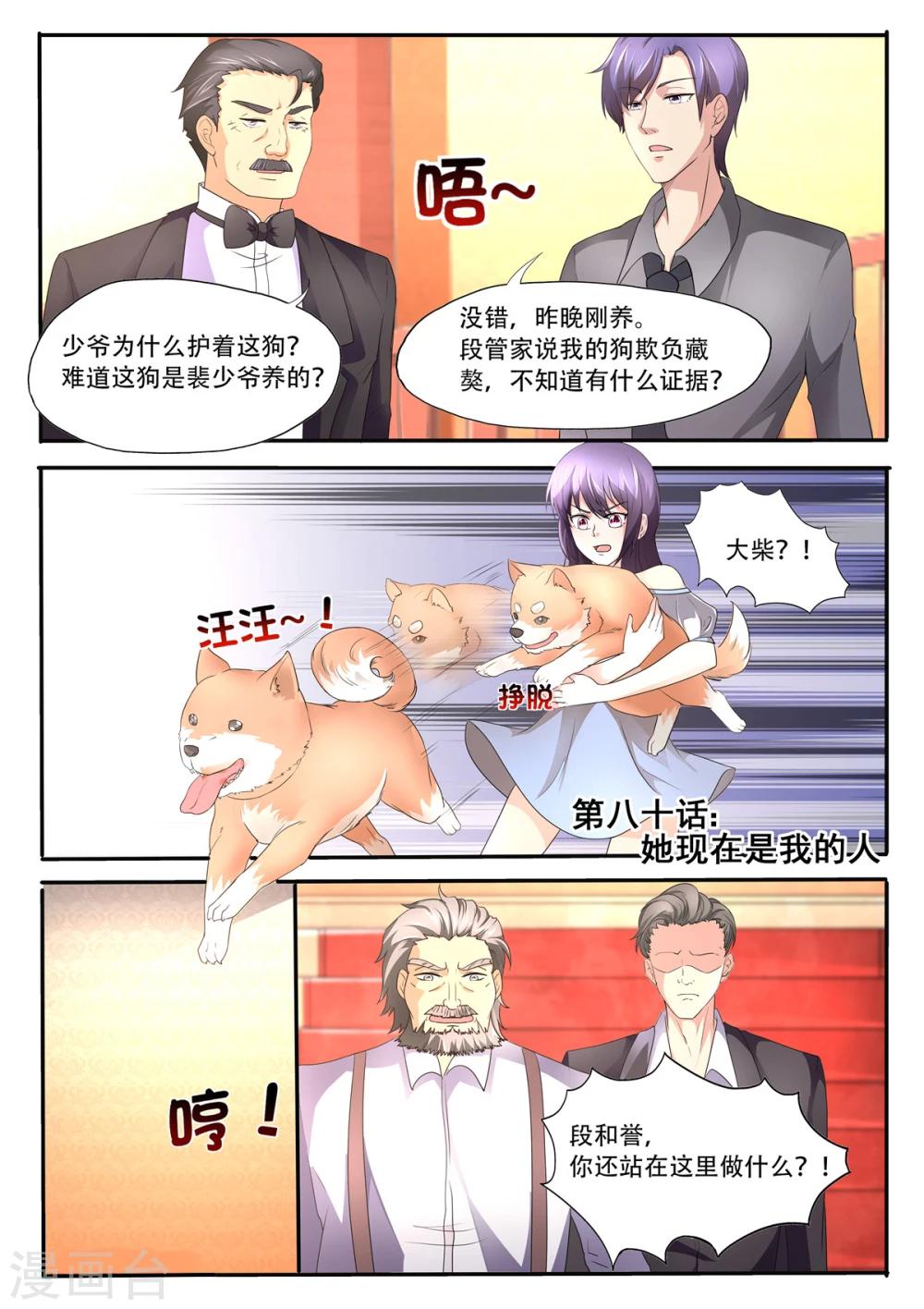 第80话 她现在是我的人0