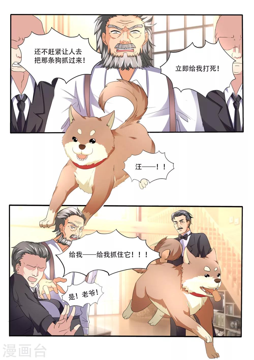 第80话 她现在是我的人1