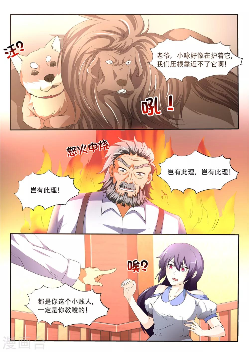 第80话 她现在是我的人3