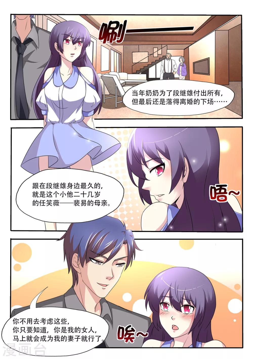 第80话 她现在是我的人8