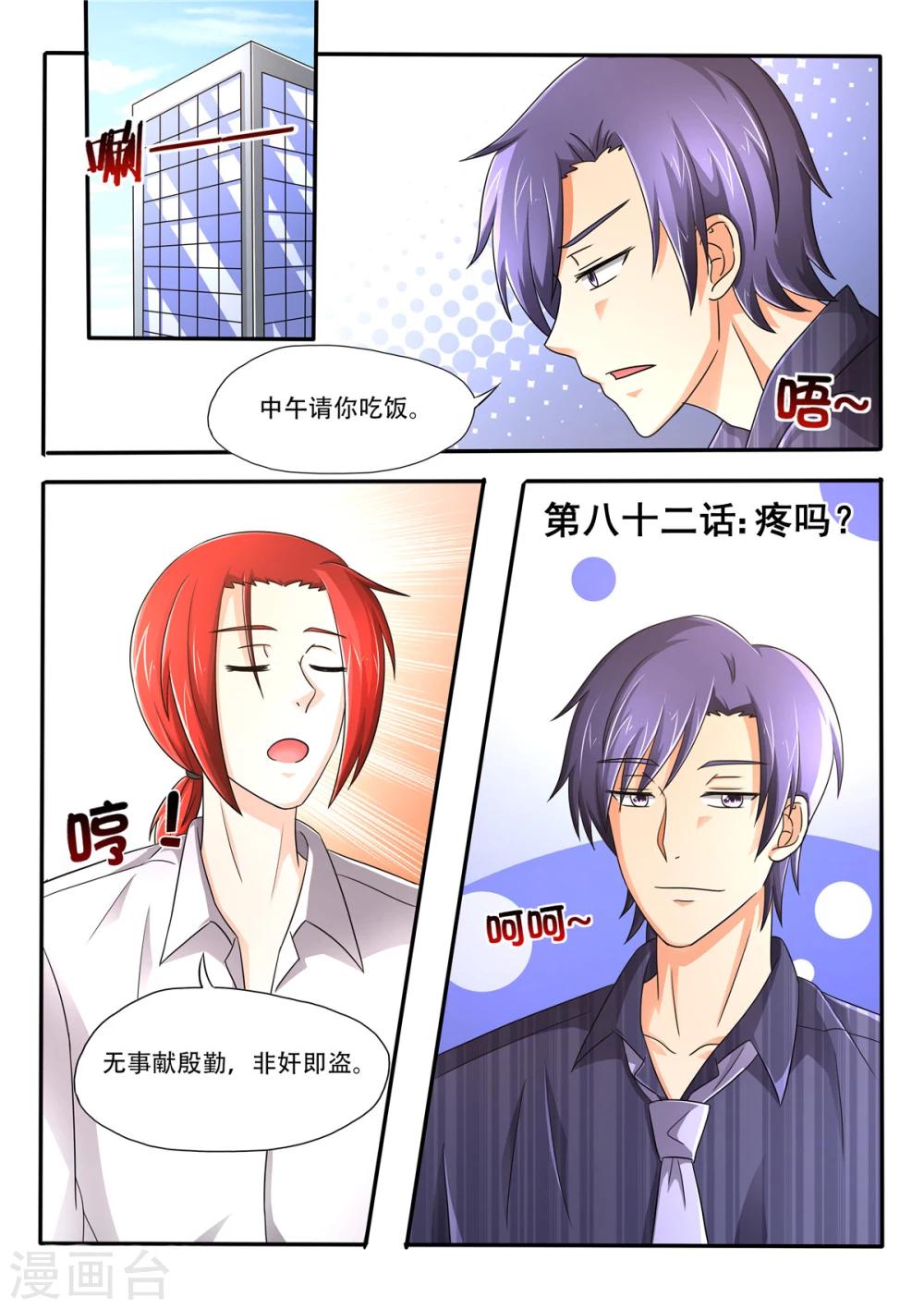 第82话 疼吗？0