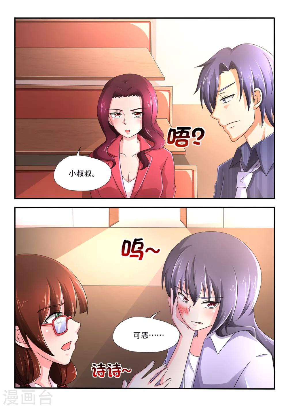 第82话 疼吗？8