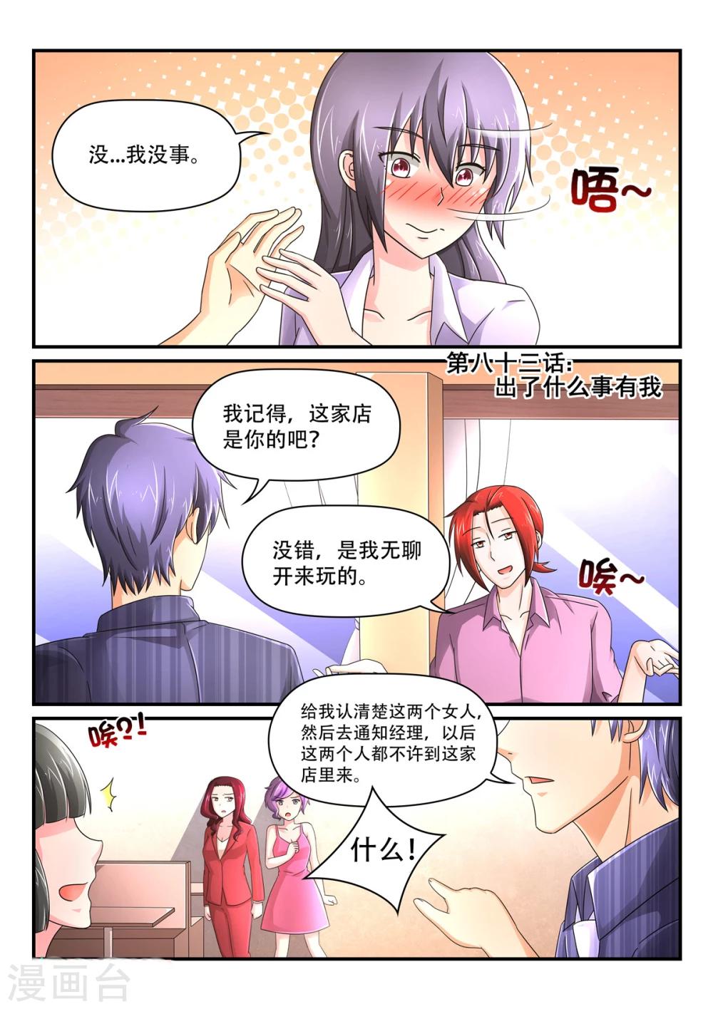 第83话 出了什么事有我0