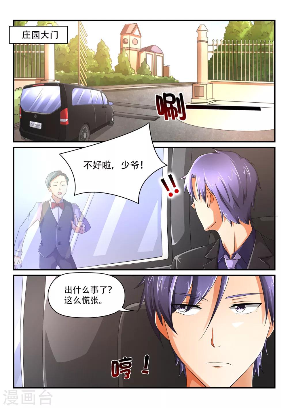第83话 出了什么事有我3