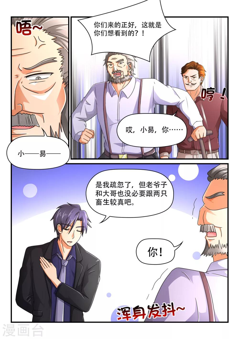第83话 出了什么事有我6