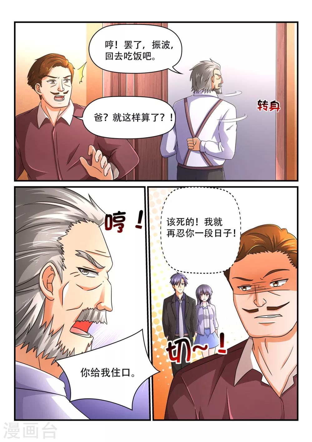 第83话 出了什么事有我7