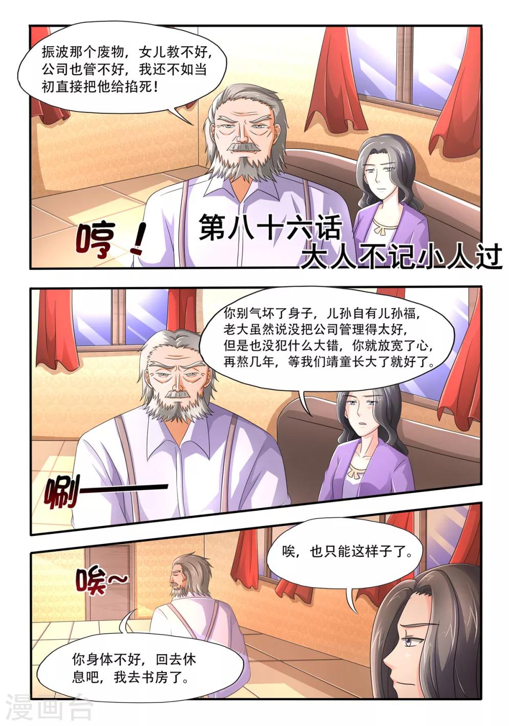 第86话 大人不记小人过0