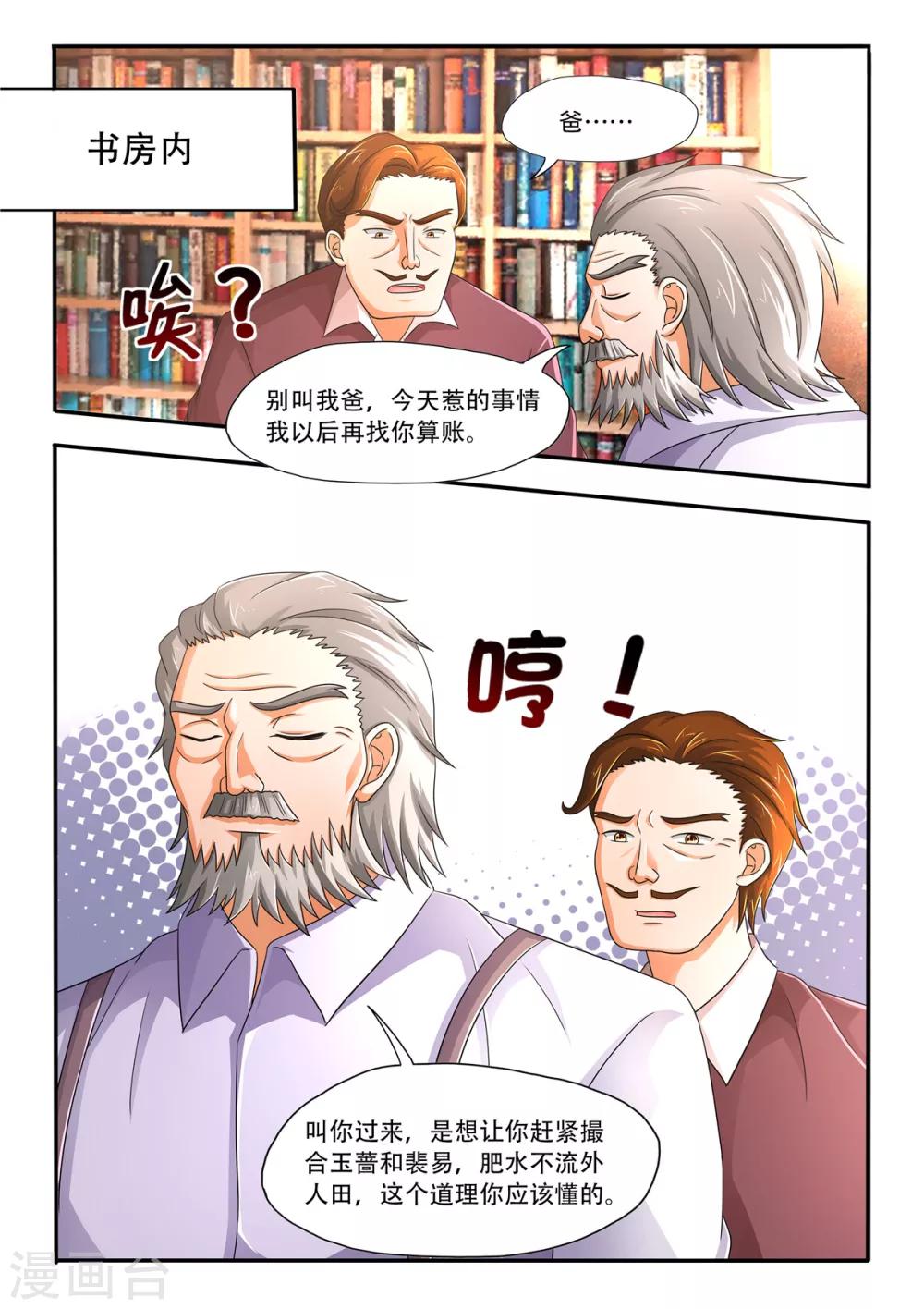 第86话 大人不记小人过1