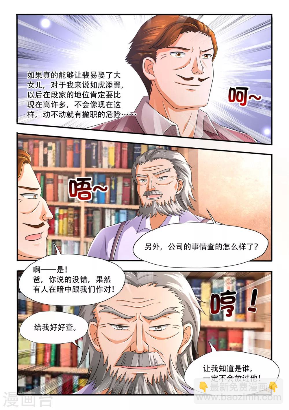第86话 大人不记小人过2
