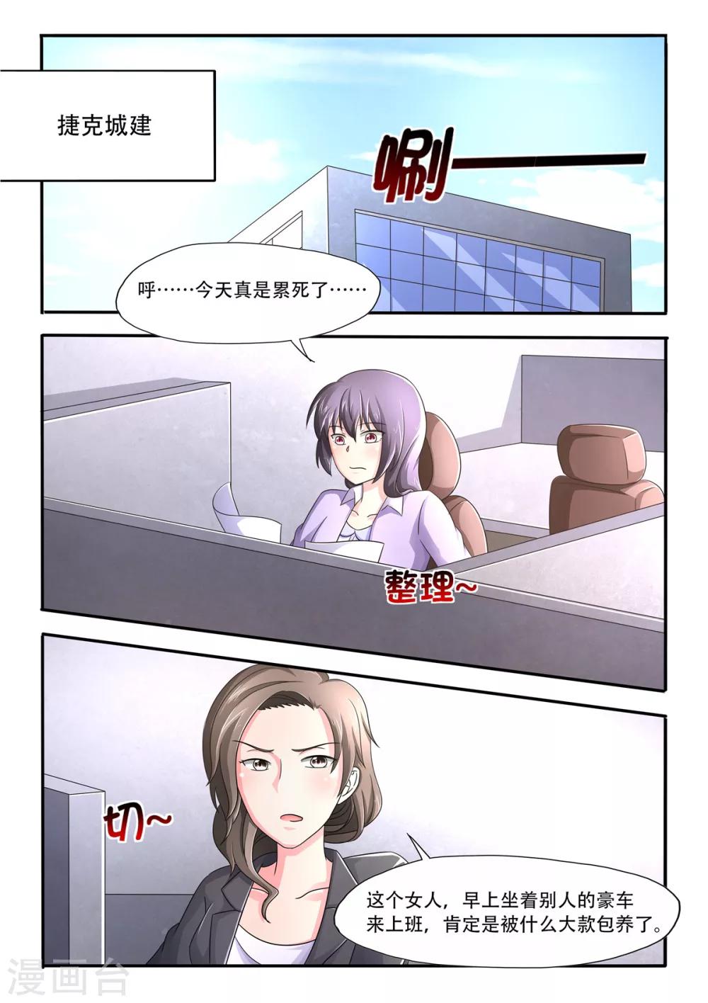 第86话 大人不记小人过3