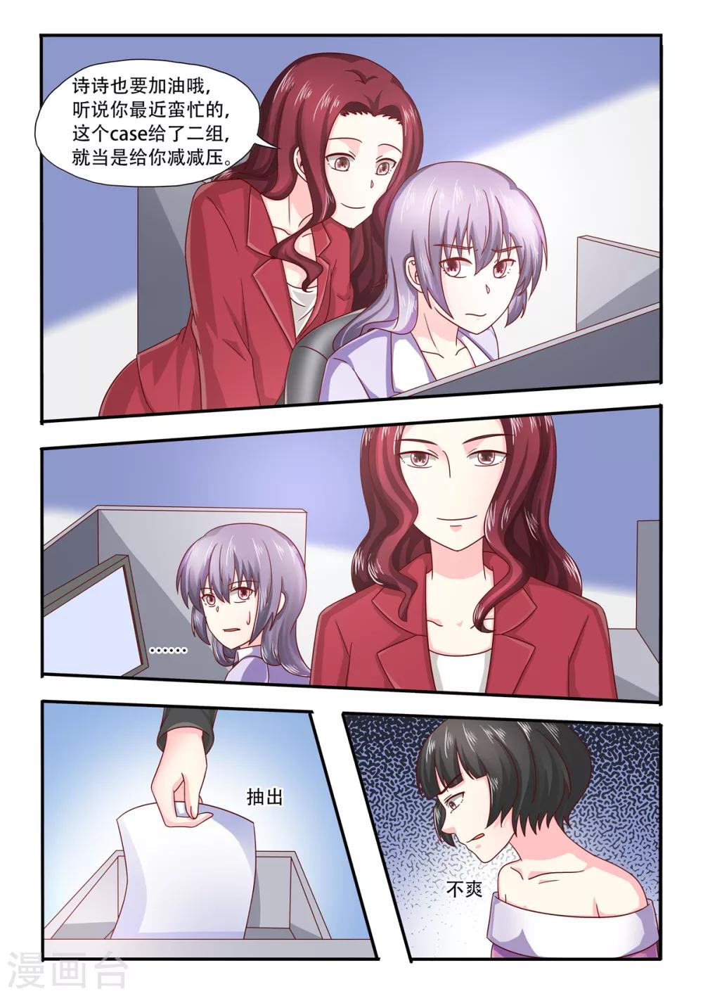 第86话 大人不记小人过6