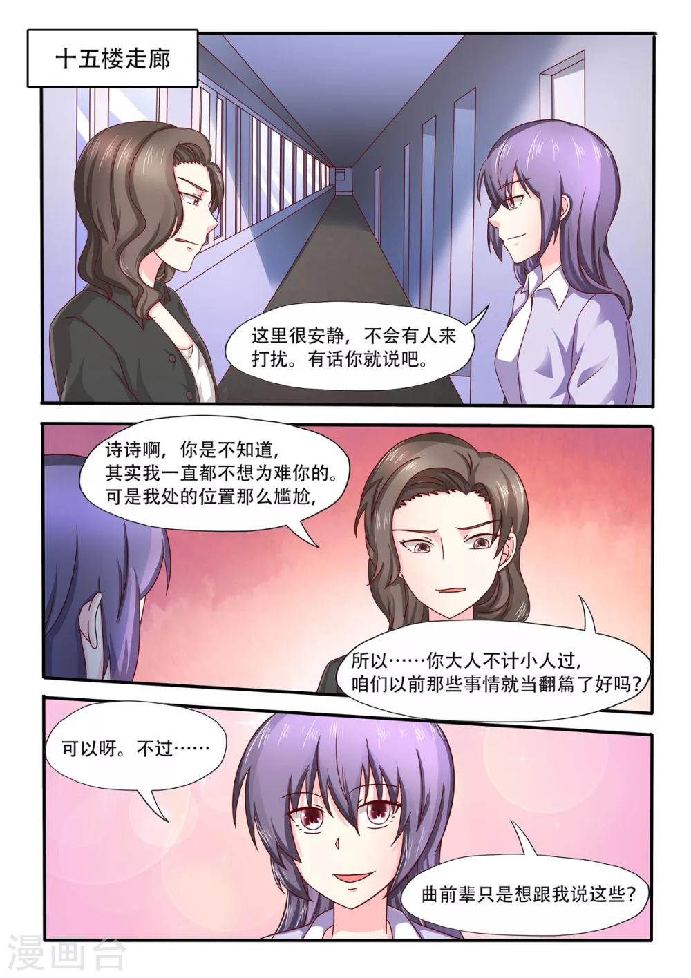第86话 大人不记小人过9