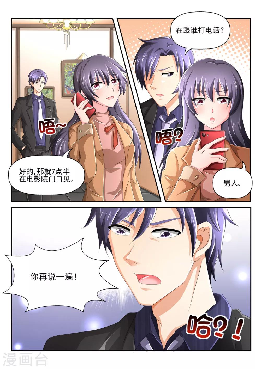 第87话 抓奸3