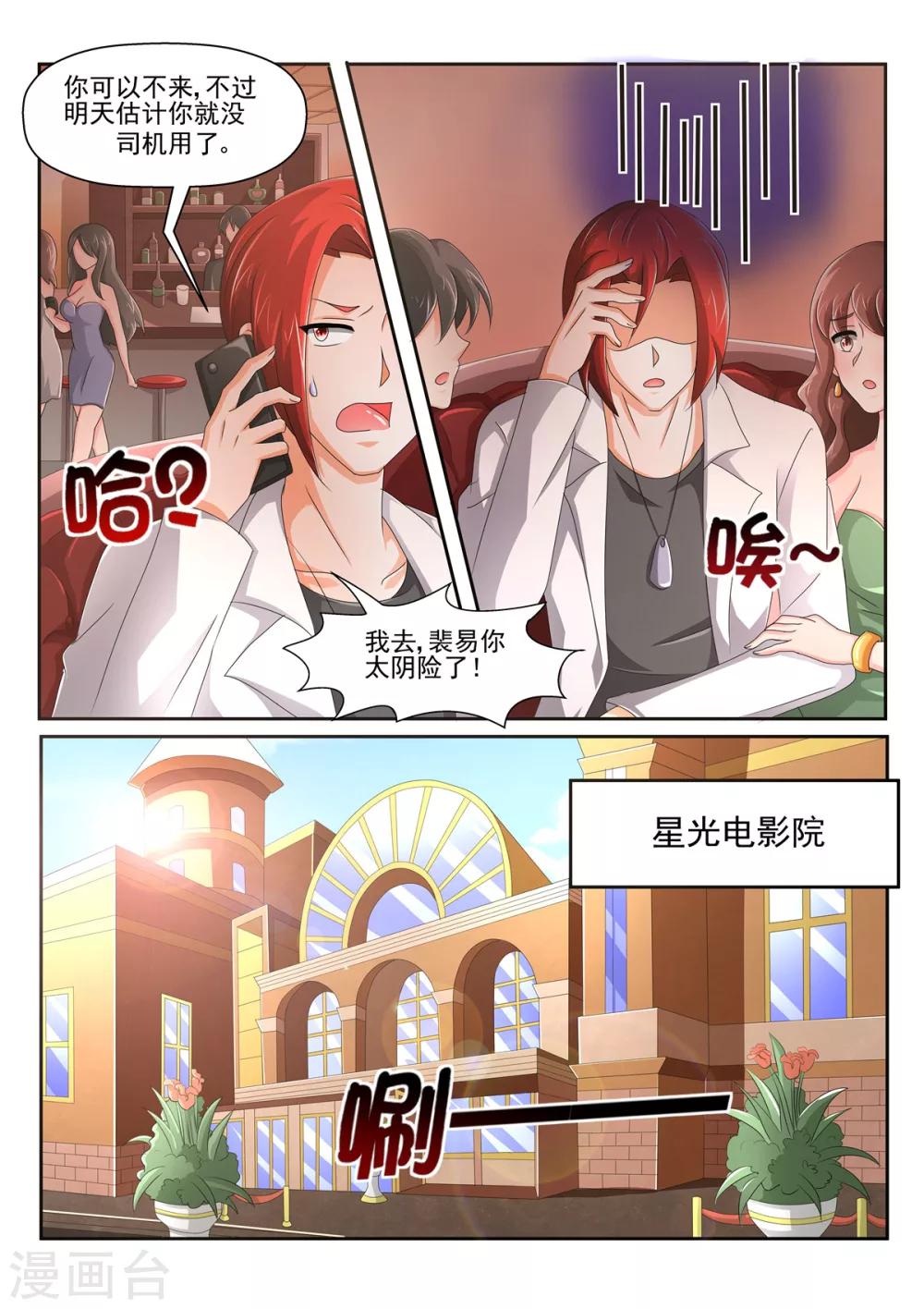 第87话 抓奸7